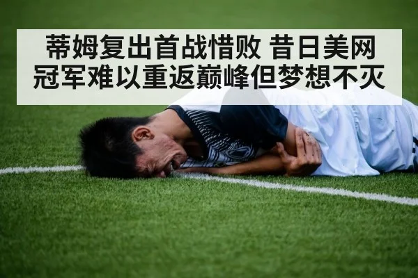 injured tennis player