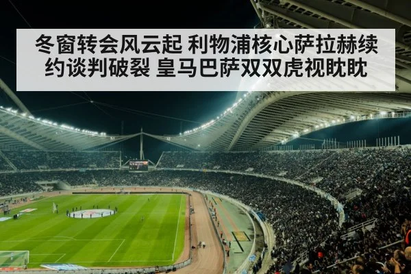 football stadium night