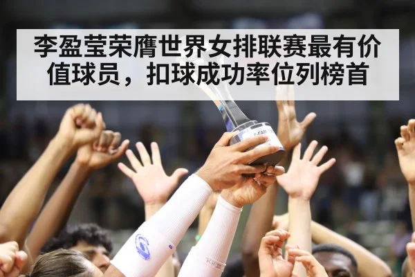 volleyball trophy celebration