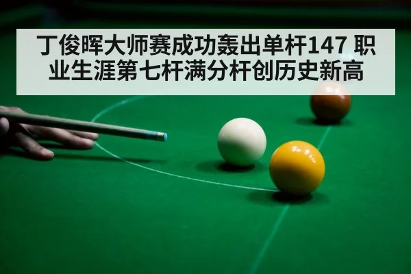 snooker 147 break