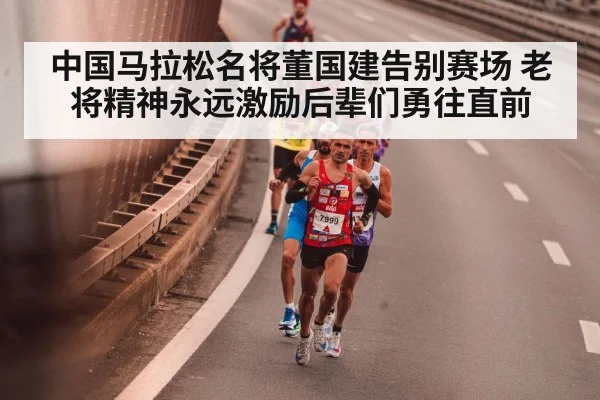 Chinese marathon runner