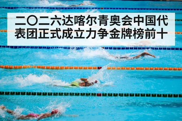 swimming competition